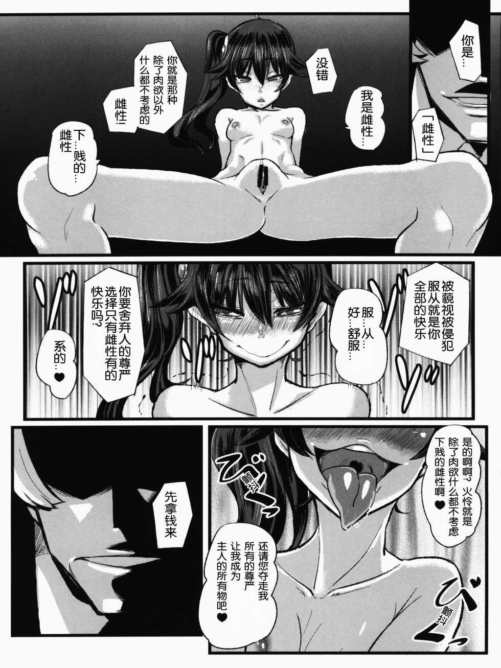 (C82) [NULL Mayu (Chimosaku)] Netoraregatari (Bakemonogatari) [Chinese] [随手汉了个化] - Page 10