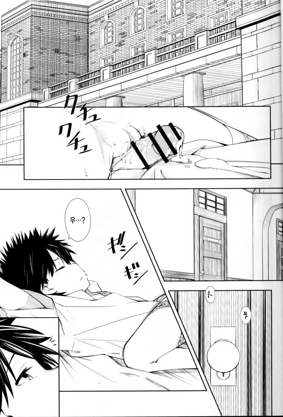 [Mousou Dokei (Iwasaki Takashi)] Shokuhou-san no 5x0 (Toaru Kagaku no Railgun) [Korean] [MMG] [2013-08-25] - Page 4