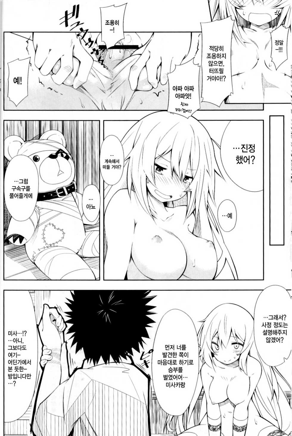 [Mousou Dokei (Iwasaki Takashi)] Shokuhou-san no 5x0 (Toaru Kagaku no Railgun) [Korean] [MMG] [2013-08-25] - Page 7