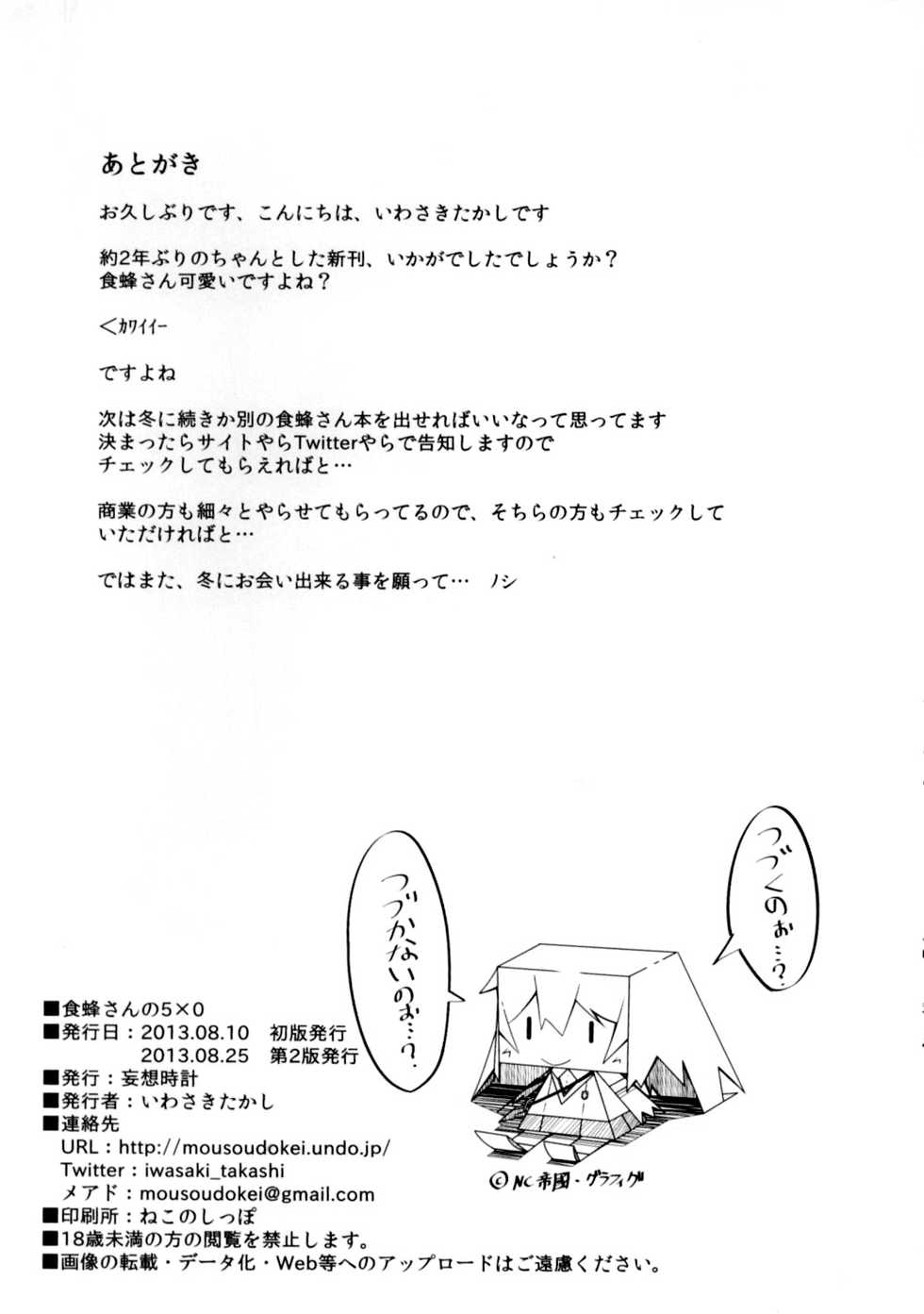 [Mousou Dokei (Iwasaki Takashi)] Shokuhou-san no 5x0 (Toaru Kagaku no Railgun) [Korean] [MMG] [2013-08-25] - Page 28
