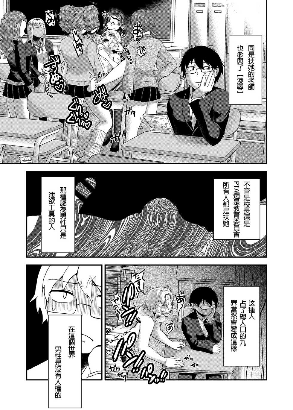 [Herohero Hospital (Herohero Tom, Isaki)] School Me! [Chinese] [沒有漢化][Digital] - Page 30