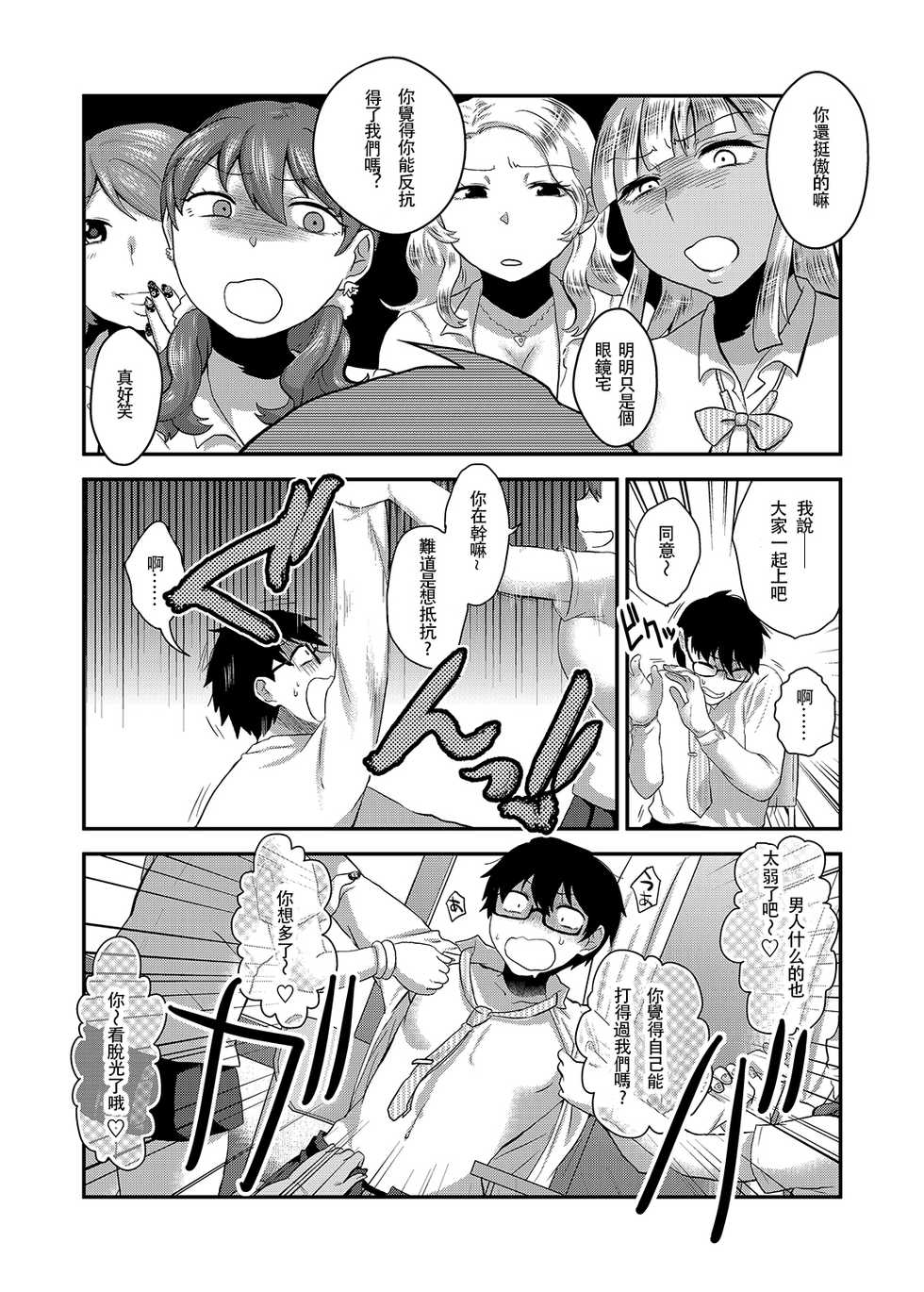 [Herohero Hospital (Herohero Tom, Isaki)] School Me! [Chinese] [沒有漢化][Digital] - Page 37