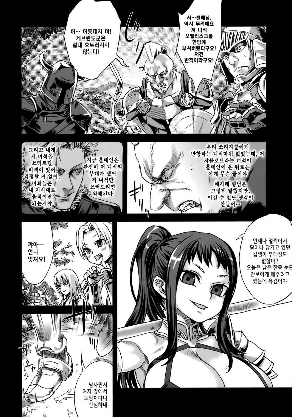 (C76) [Fatalpulse (Asanagi)] Victim Girls 7 - Jaku Niku Kyoushoku Dog-eat-Bitch (Fantasy Earth Zero) [Korean] - Page 3
