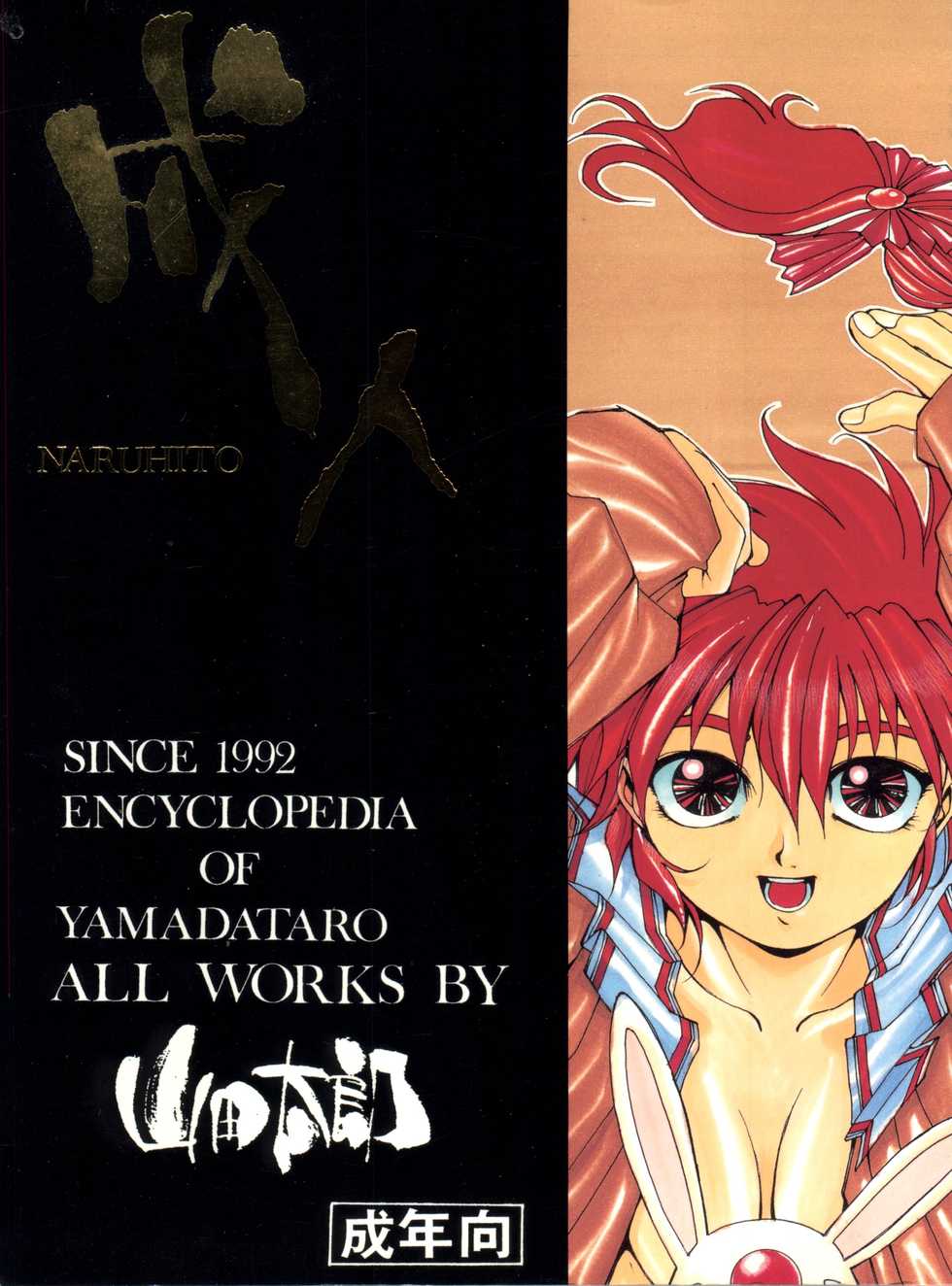 (C47) [GUY-YA (Yamada Taro)] Naruhito (Dragon Ball Z, Ah! My Goddess, Samurai Spirits) - Page 1