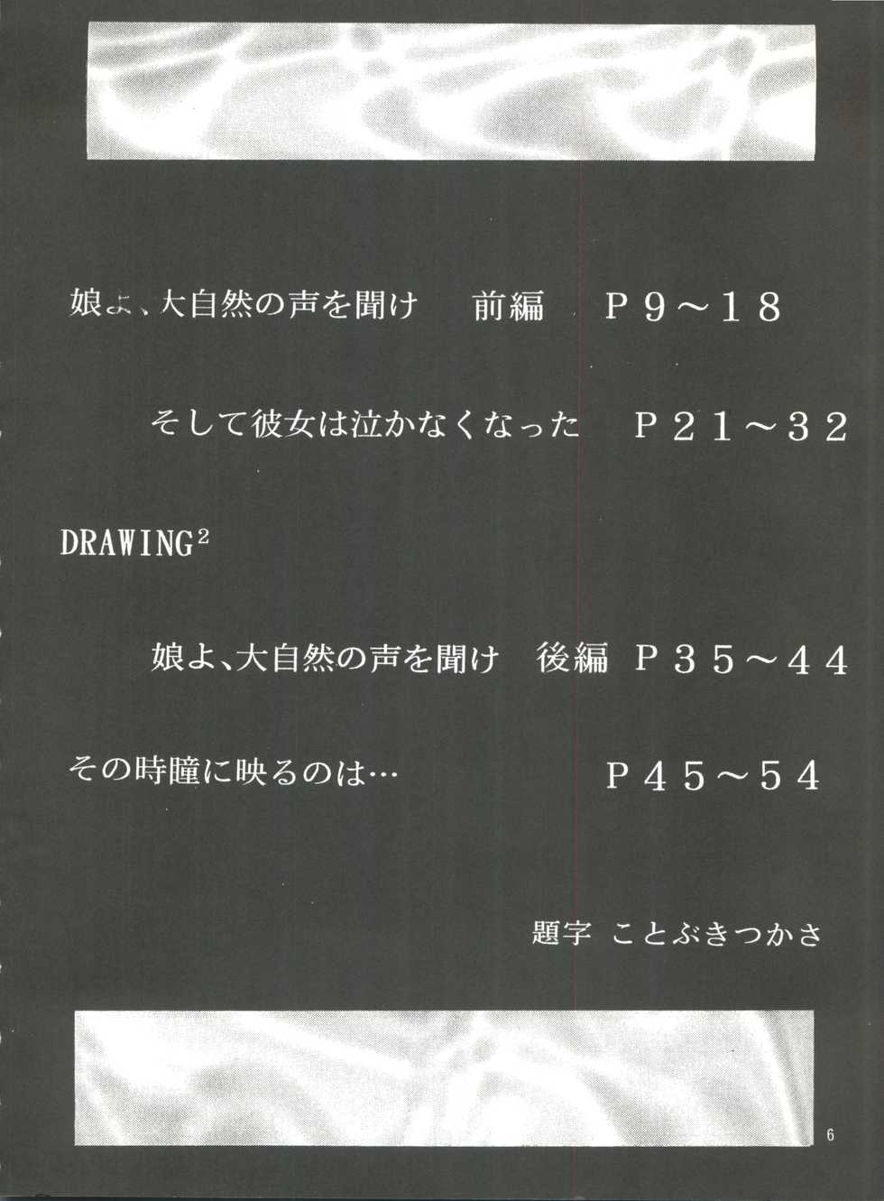 (C47) [GUY-YA (Yamada Taro)] Naruhito (Dragon Ball Z, Ah! My Goddess, Samurai Spirits) - Page 5