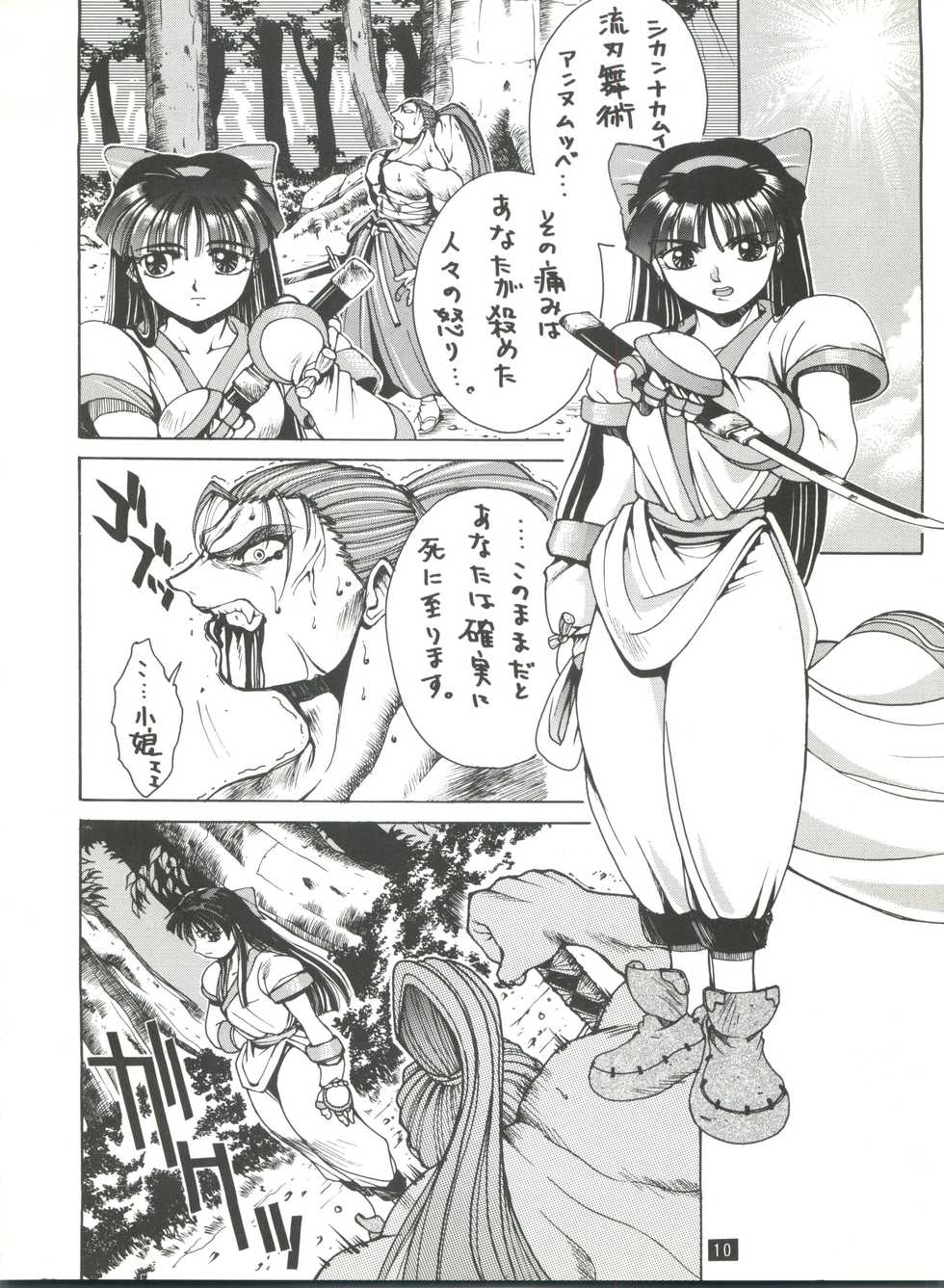 (C47) [GUY-YA (Yamada Taro)] Naruhito (Dragon Ball Z, Ah! My Goddess, Samurai Spirits) - Page 9