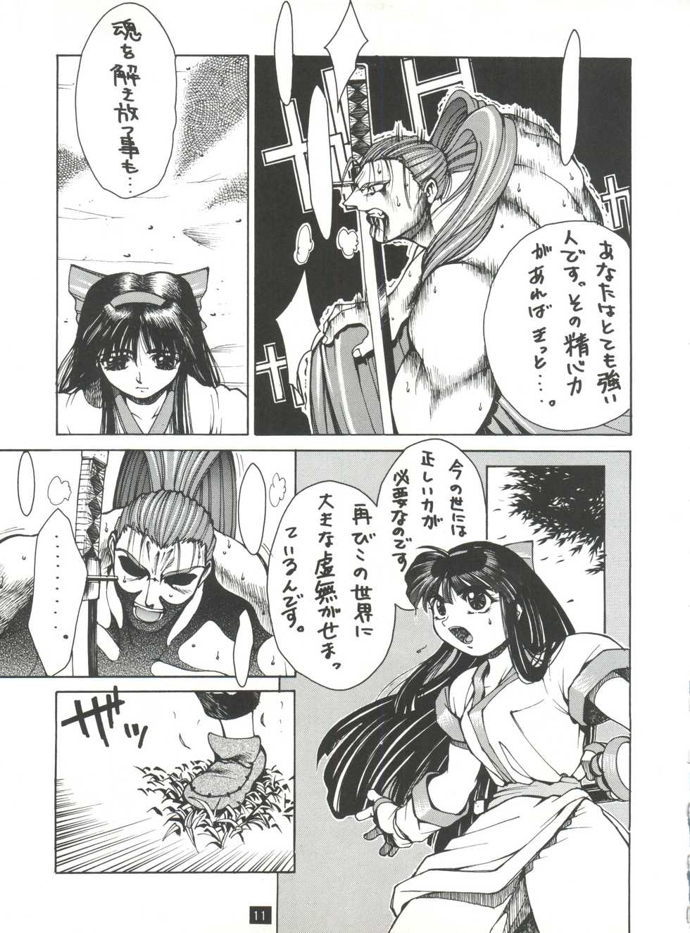 (C47) [GUY-YA (Yamada Taro)] Naruhito (Dragon Ball Z, Ah! My Goddess, Samurai Spirits) - Page 10