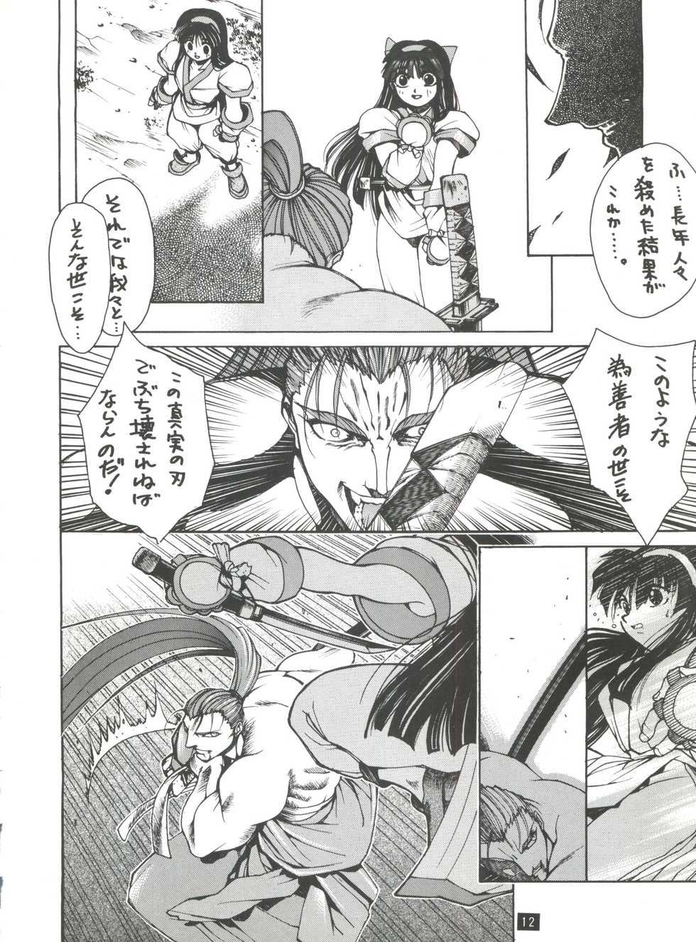 (C47) [GUY-YA (Yamada Taro)] Naruhito (Dragon Ball Z, Ah! My Goddess, Samurai Spirits) - Page 11