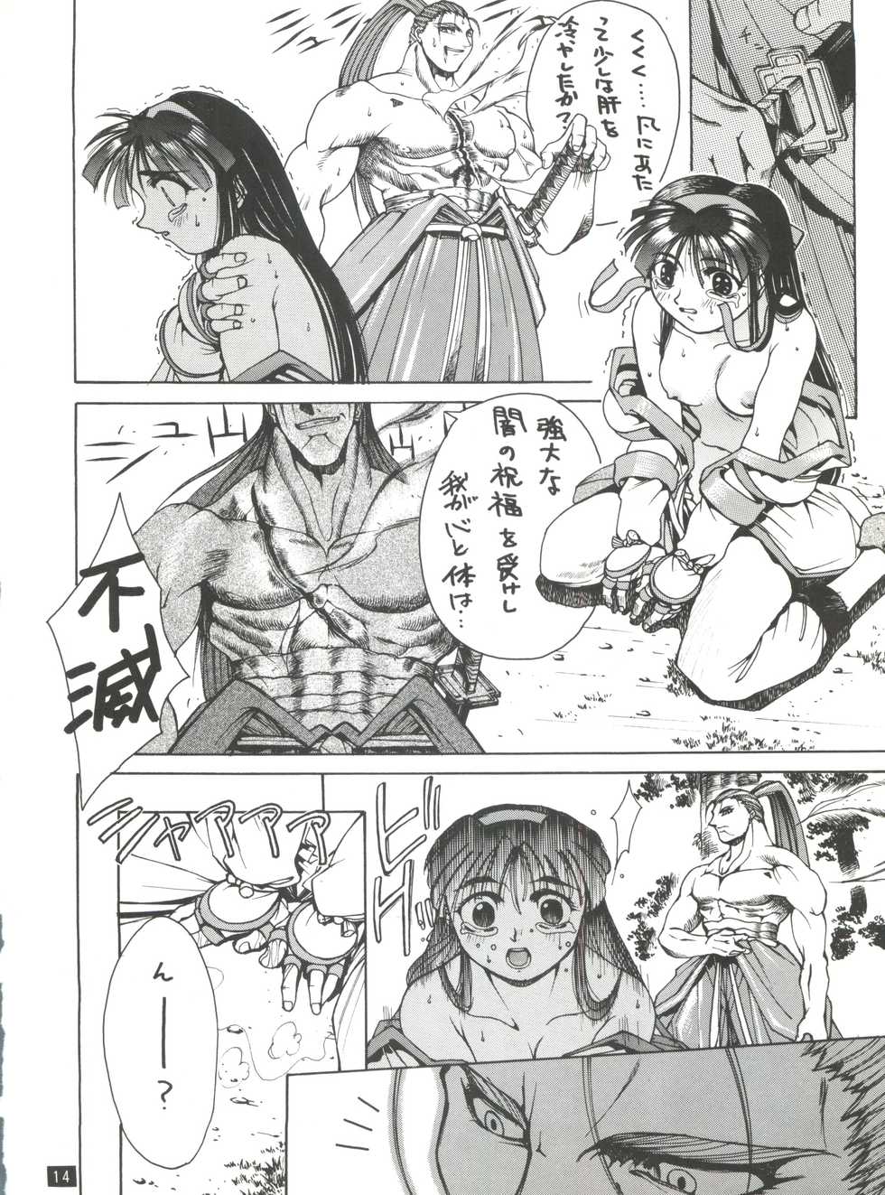 (C47) [GUY-YA (Yamada Taro)] Naruhito (Dragon Ball Z, Ah! My Goddess, Samurai Spirits) - Page 13
