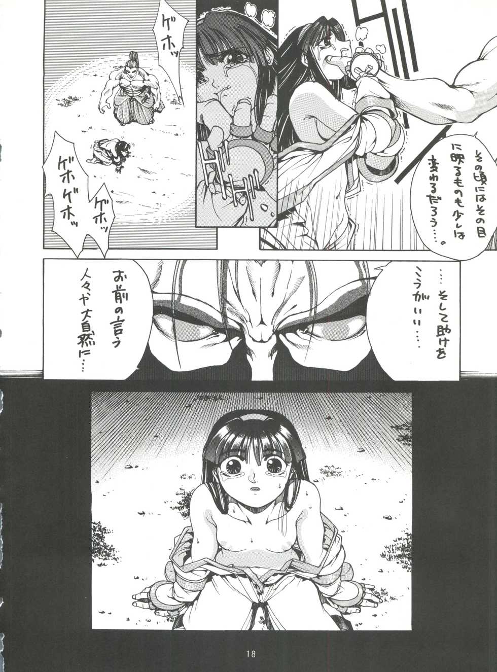 (C47) [GUY-YA (Yamada Taro)] Naruhito (Dragon Ball Z, Ah! My Goddess, Samurai Spirits) - Page 17