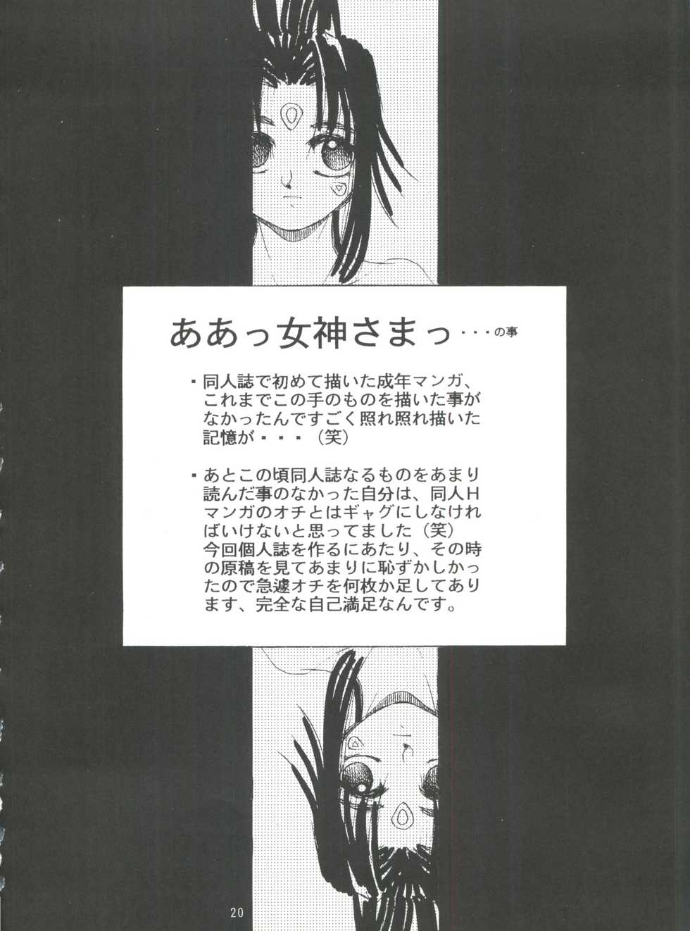 (C47) [GUY-YA (Yamada Taro)] Naruhito (Dragon Ball Z, Ah! My Goddess, Samurai Spirits) - Page 19