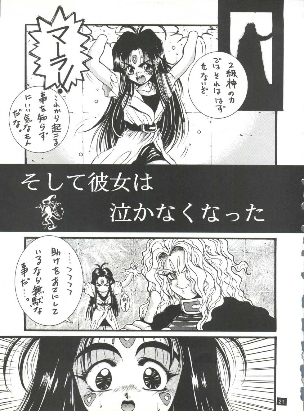 (C47) [GUY-YA (Yamada Taro)] Naruhito (Dragon Ball Z, Ah! My Goddess, Samurai Spirits) - Page 20