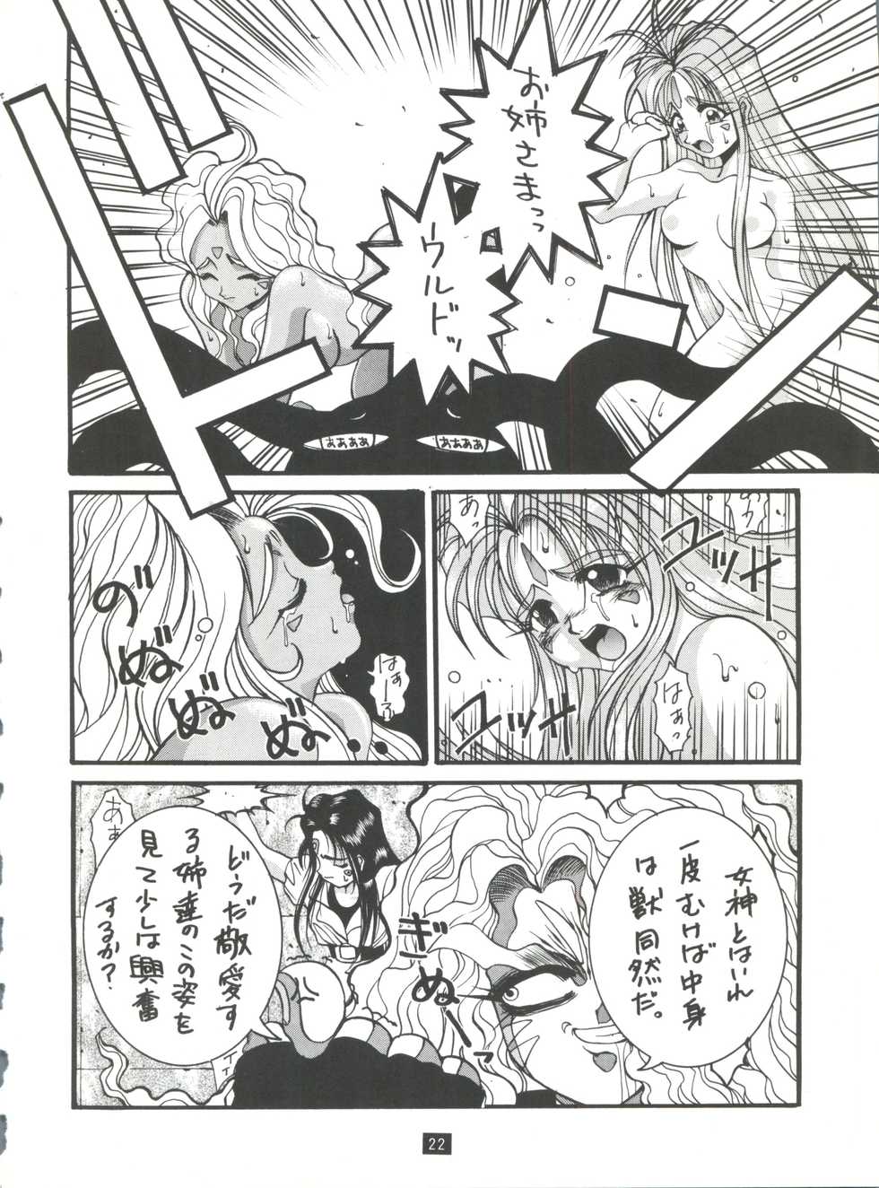 (C47) [GUY-YA (Yamada Taro)] Naruhito (Dragon Ball Z, Ah! My Goddess, Samurai Spirits) - Page 21