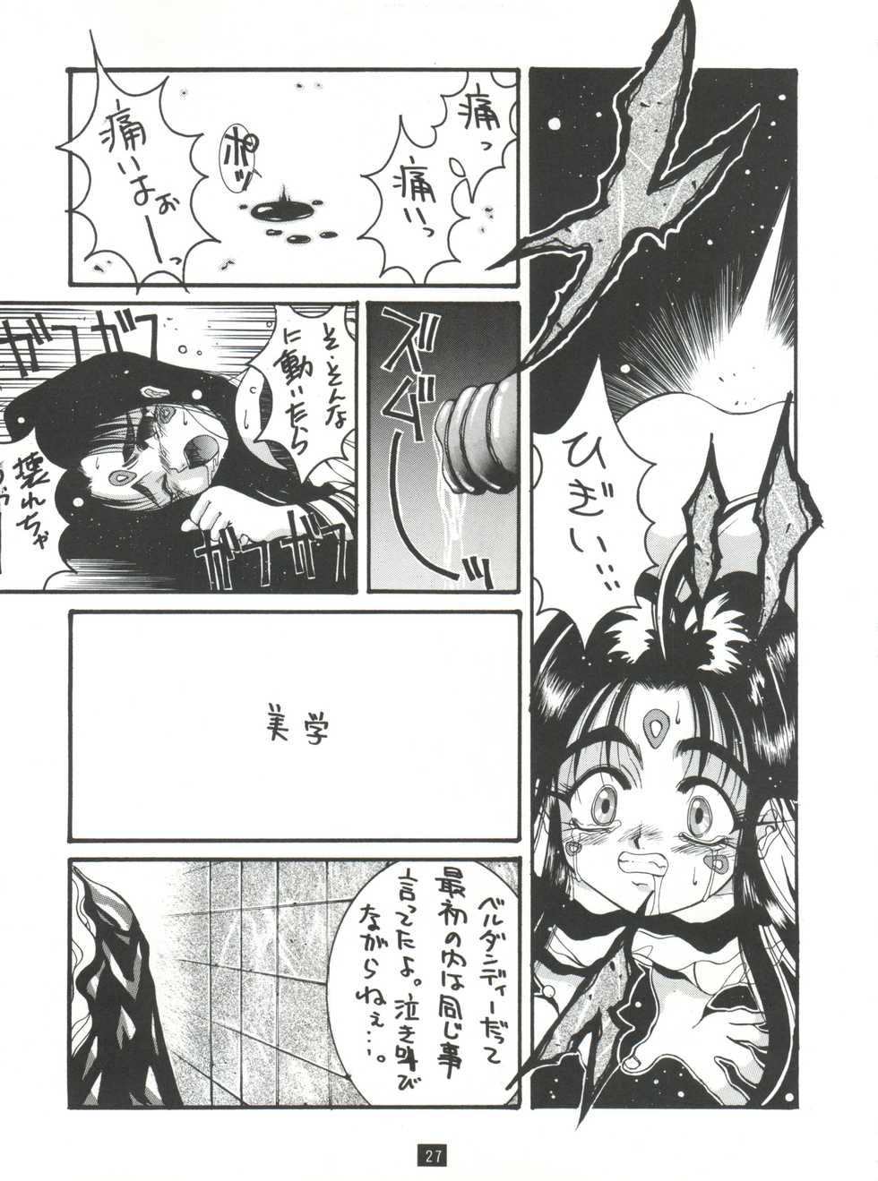 (C47) [GUY-YA (Yamada Taro)] Naruhito (Dragon Ball Z, Ah! My Goddess, Samurai Spirits) - Page 26