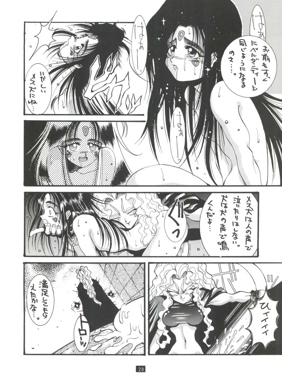 (C47) [GUY-YA (Yamada Taro)] Naruhito (Dragon Ball Z, Ah! My Goddess, Samurai Spirits) - Page 27