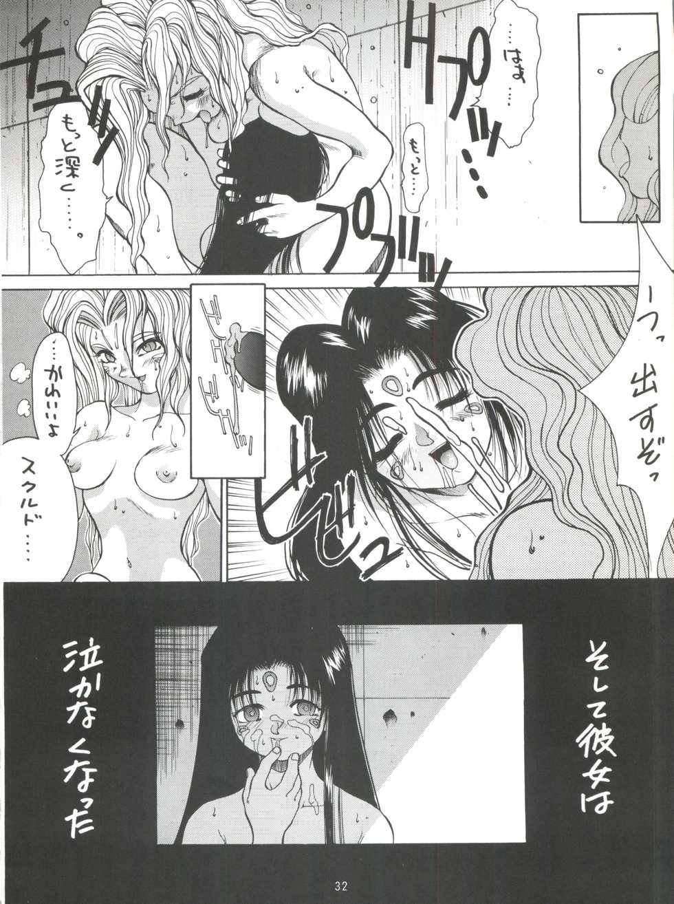 (C47) [GUY-YA (Yamada Taro)] Naruhito (Dragon Ball Z, Ah! My Goddess, Samurai Spirits) - Page 31