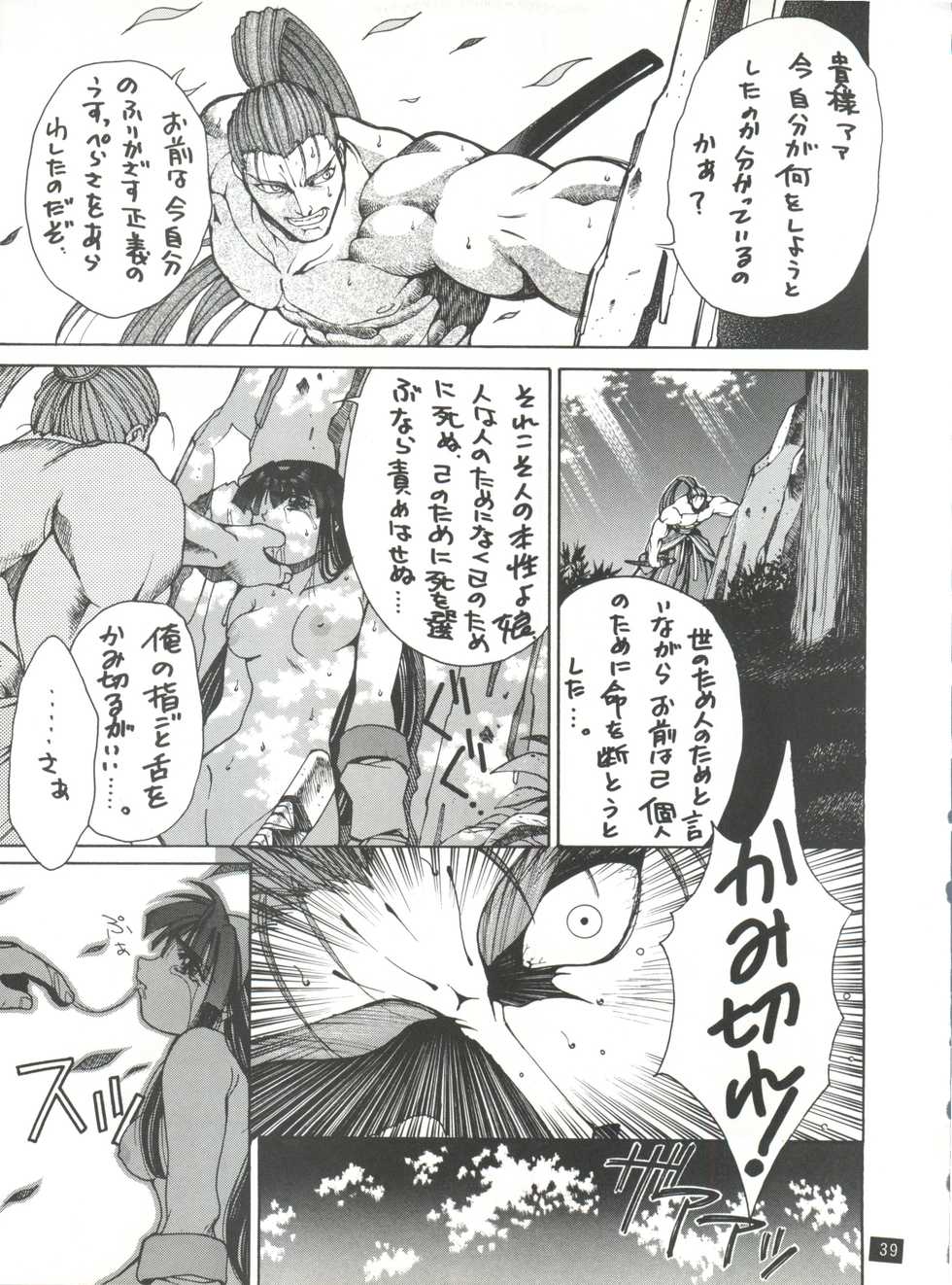 (C47) [GUY-YA (Yamada Taro)] Naruhito (Dragon Ball Z, Ah! My Goddess, Samurai Spirits) - Page 38