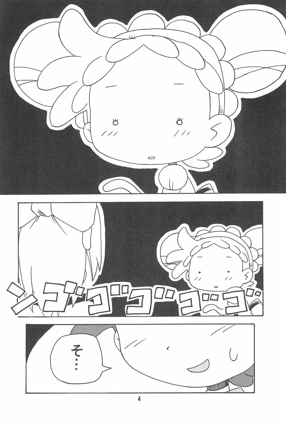 (Puniket 10) [Kisha- (Yoshiwo)] Hazudorecchi. (Ojamajo Doremi) - Page 4