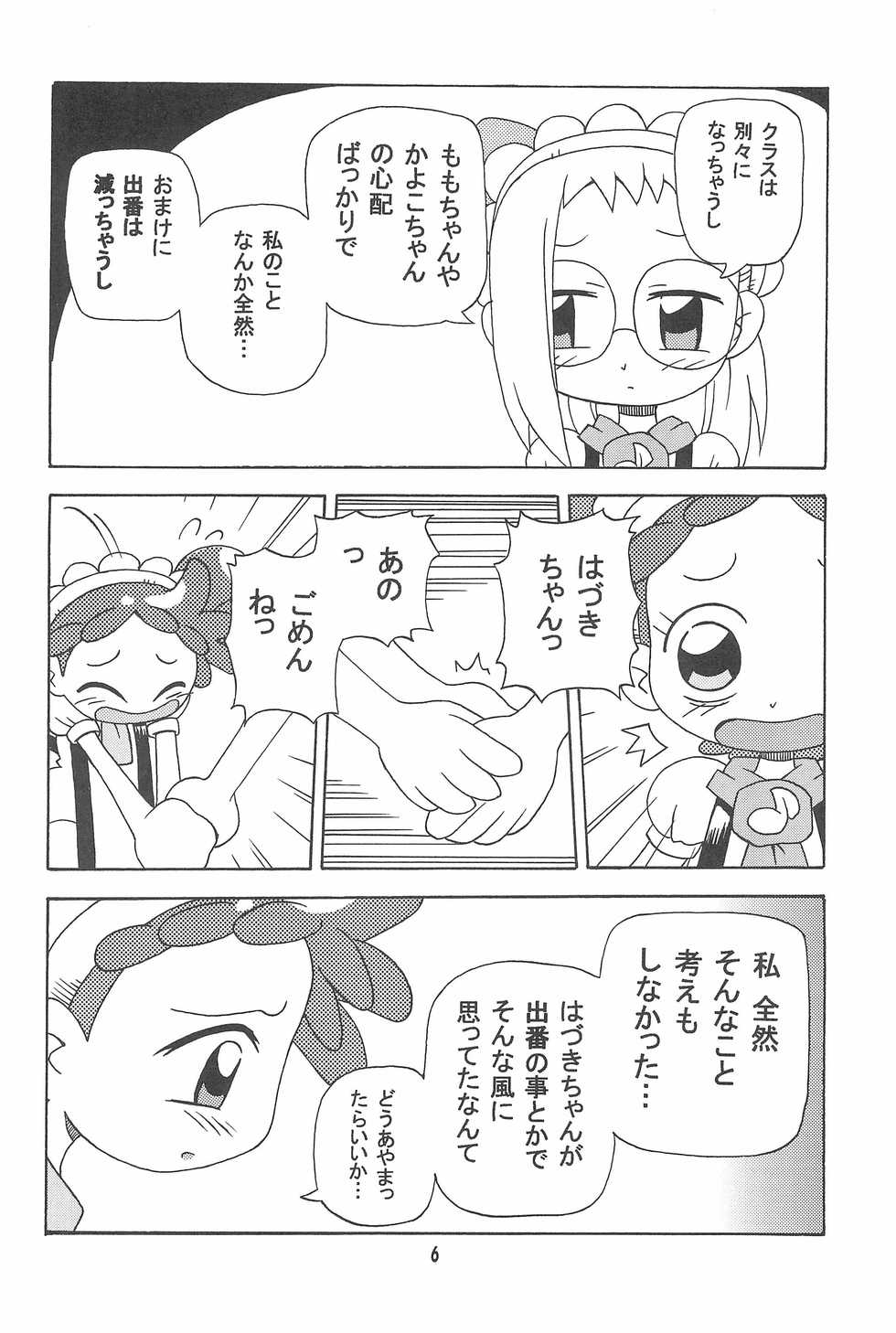 (Puniket 10) [Kisha- (Yoshiwo)] Hazudorecchi. (Ojamajo Doremi) - Page 6