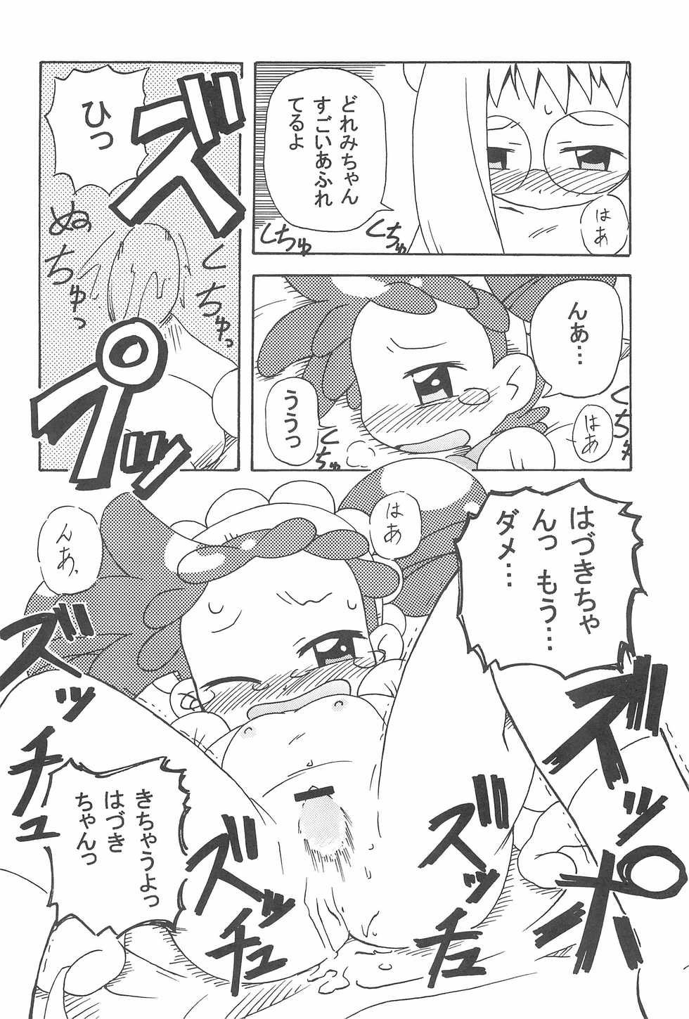 (Puniket 10) [Kisha- (Yoshiwo)] Hazudorecchi. (Ojamajo Doremi) - Page 10