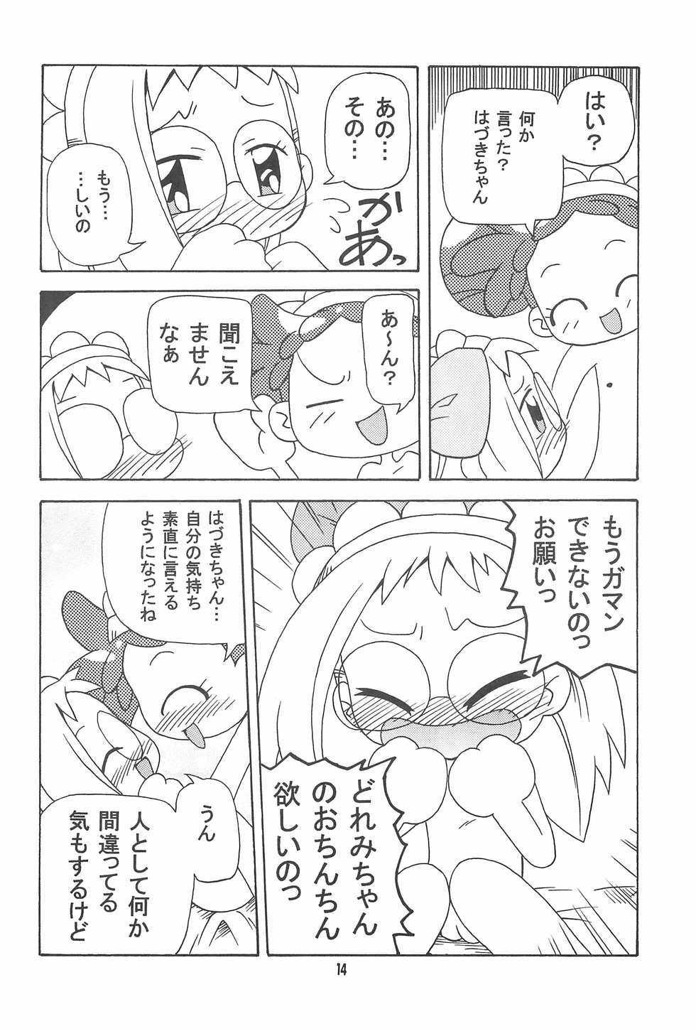 (Puniket 10) [Kisha- (Yoshiwo)] Hazudorecchi. (Ojamajo Doremi) - Page 14