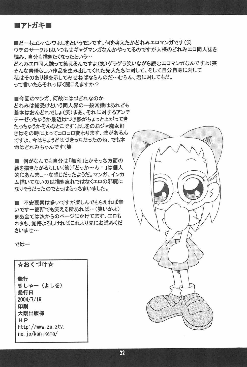 (Puniket 10) [Kisha- (Yoshiwo)] Hazudorecchi. (Ojamajo Doremi) - Page 22