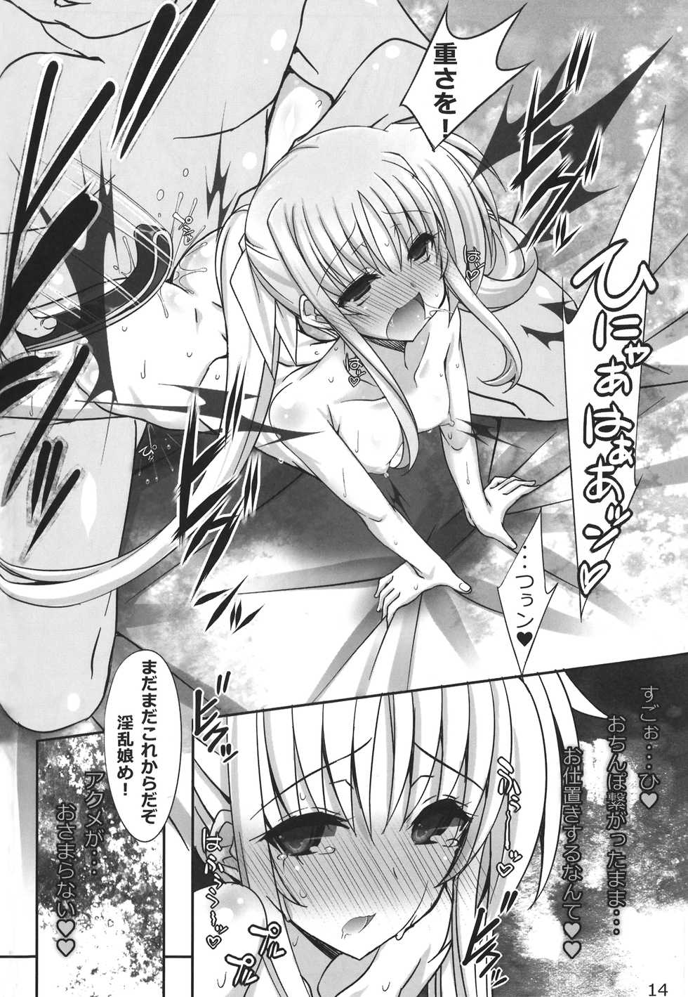 (C90) [Shiwodou. (Shiwo.)] Yotogi no kiroku★Maguwai++ (Mahou Shoujo Lyrical Nanoha) - Page 14