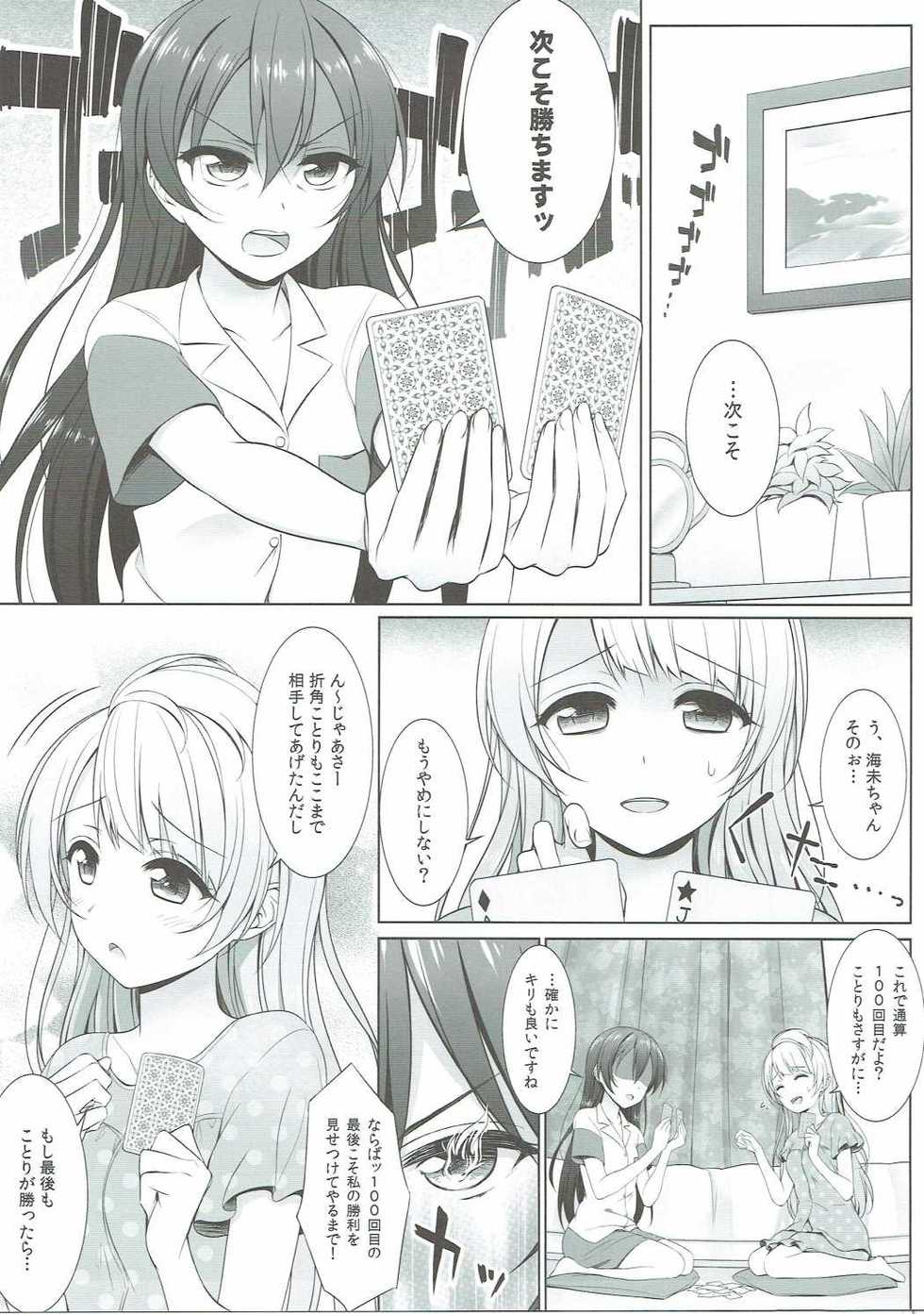(KotoUmi Logic) [39xream (Mikuta)] Batsu Game wa Solo Sex Retake Ban - Sonoda Solo Sex Show (Love Live!) - Page 4