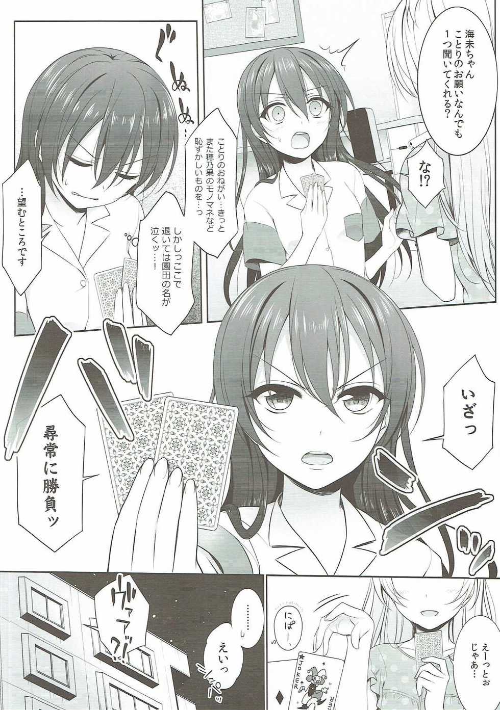 (KotoUmi Logic) [39xream (Mikuta)] Batsu Game wa Solo Sex Retake Ban - Sonoda Solo Sex Show (Love Live!) - Page 5