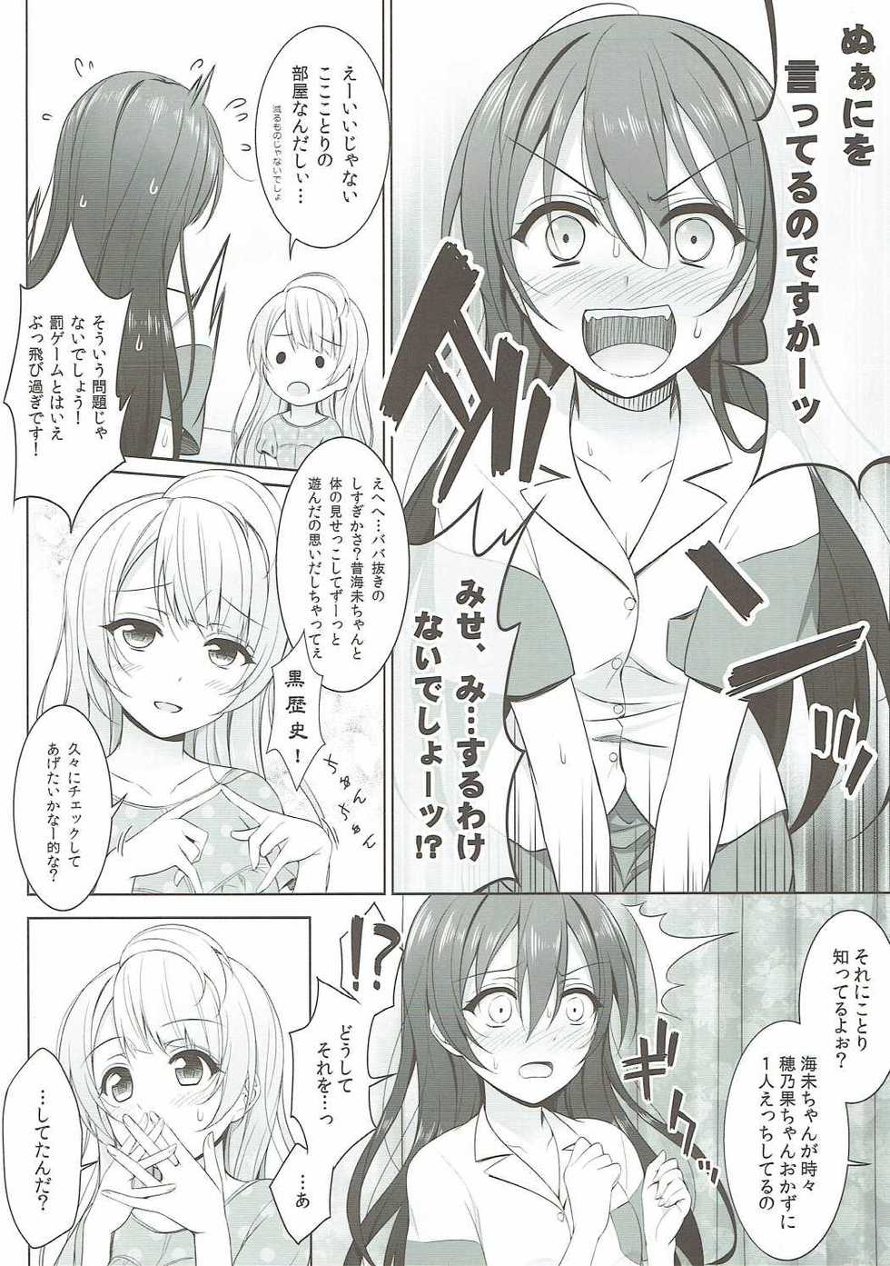 (KotoUmi Logic) [39xream (Mikuta)] Batsu Game wa Solo Sex Retake Ban - Sonoda Solo Sex Show (Love Live!) - Page 7