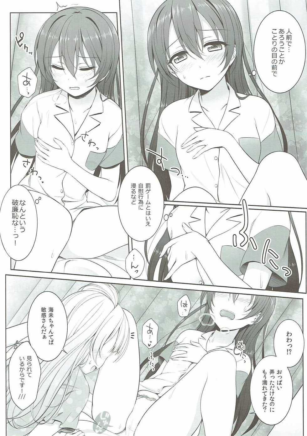 (KotoUmi Logic) [39xream (Mikuta)] Batsu Game wa Solo Sex Retake Ban - Sonoda Solo Sex Show (Love Live!) - Page 11