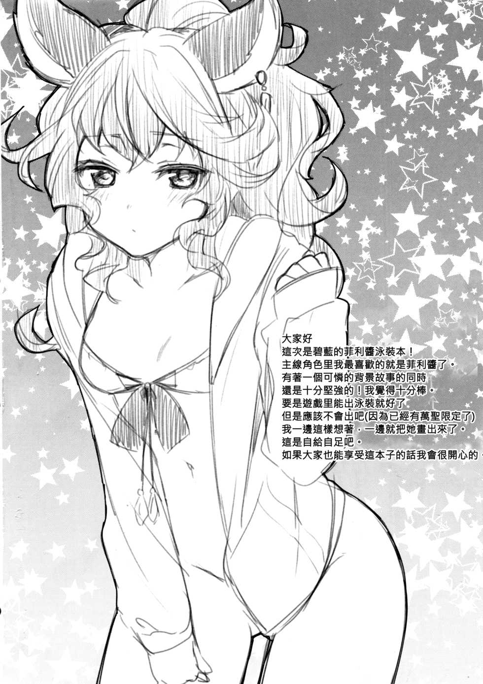 (C90) [cherry*pepper (Yukian)] SUMMER VERSION (Granblue Fantasy) [Chinese] [无毒汉化组] - Page 5