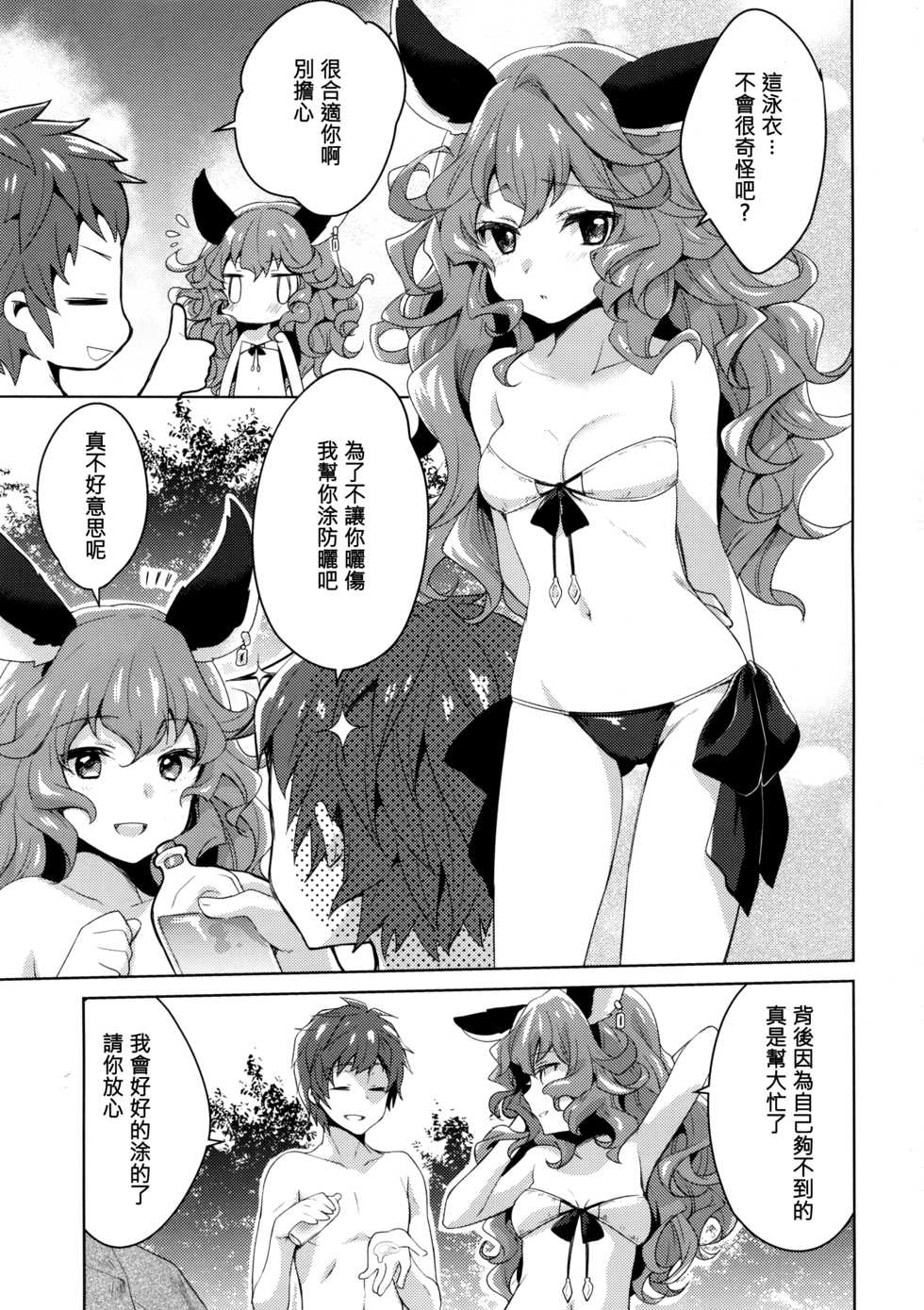 (C90) [cherry*pepper (Yukian)] SUMMER VERSION (Granblue Fantasy) [Chinese] [无毒汉化组] - Page 6