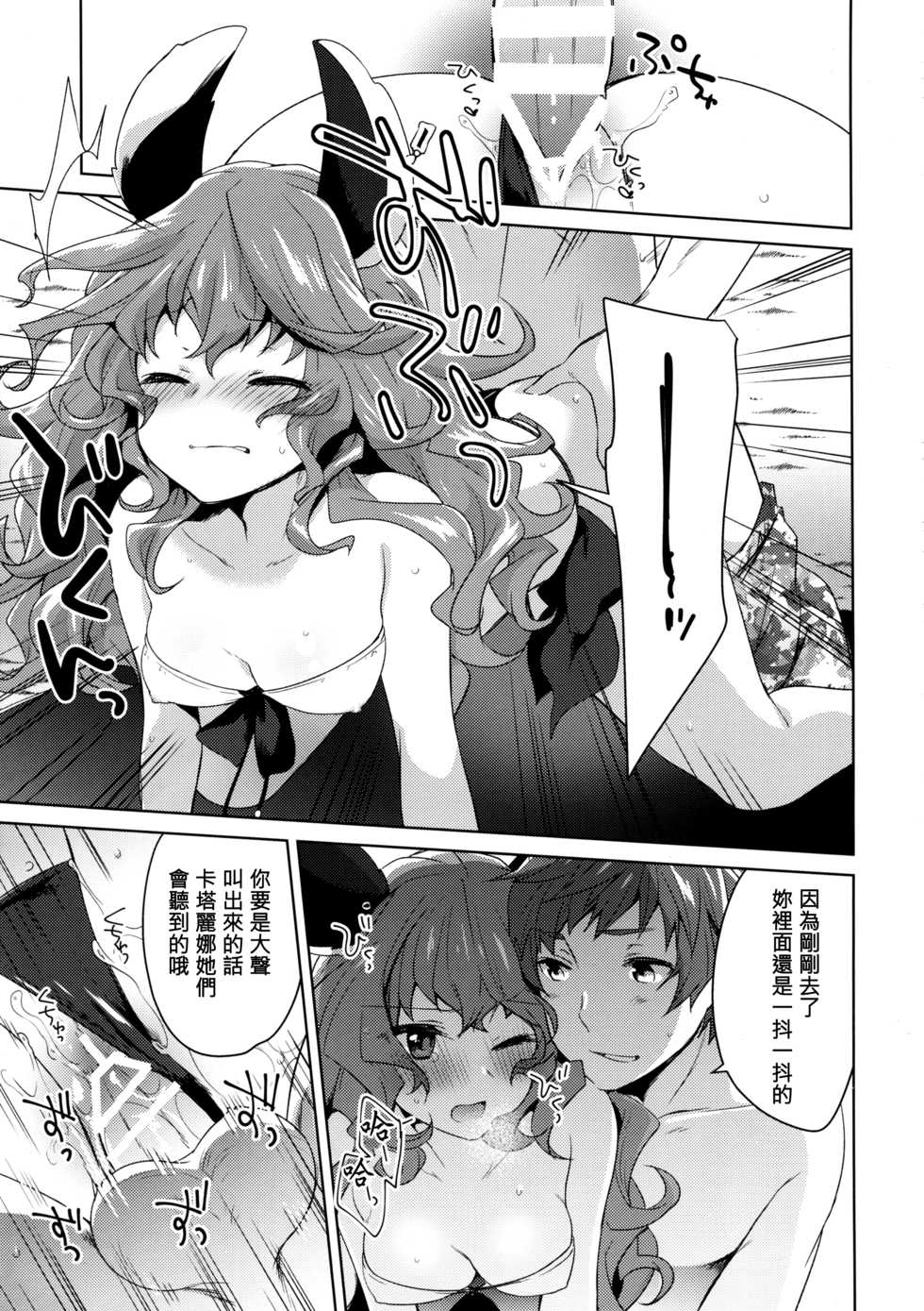 (C90) [cherry*pepper (Yukian)] SUMMER VERSION (Granblue Fantasy) [Chinese] [无毒汉化组] - Page 12