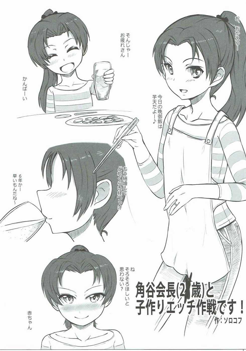 (C90) [Joshi Toile Renzoku Bakuhajiken (Various)] GirlPan 28±1-sai Goudou (Girls und Panzer) - Page 16
