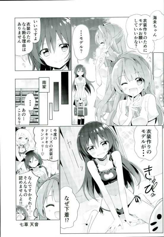 (C90) [vivid_dot (Nanakusa Amane, Takagi Ryousuke)] Umi-chan kara Mystery (Love Live!, Love Live! Sunshine!!) - Page 2