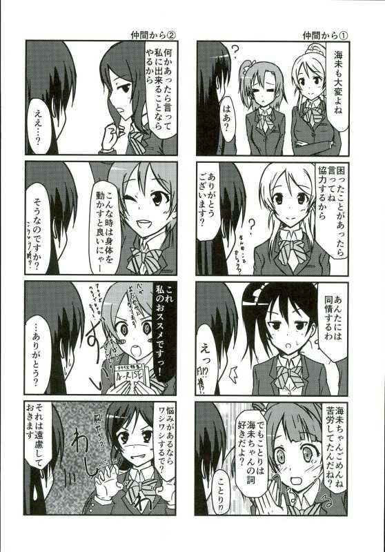 (C90) [vivid_dot (Nanakusa Amane, Takagi Ryousuke)] Umi-chan kara Mystery (Love Live!, Love Live! Sunshine!!) - Page 13