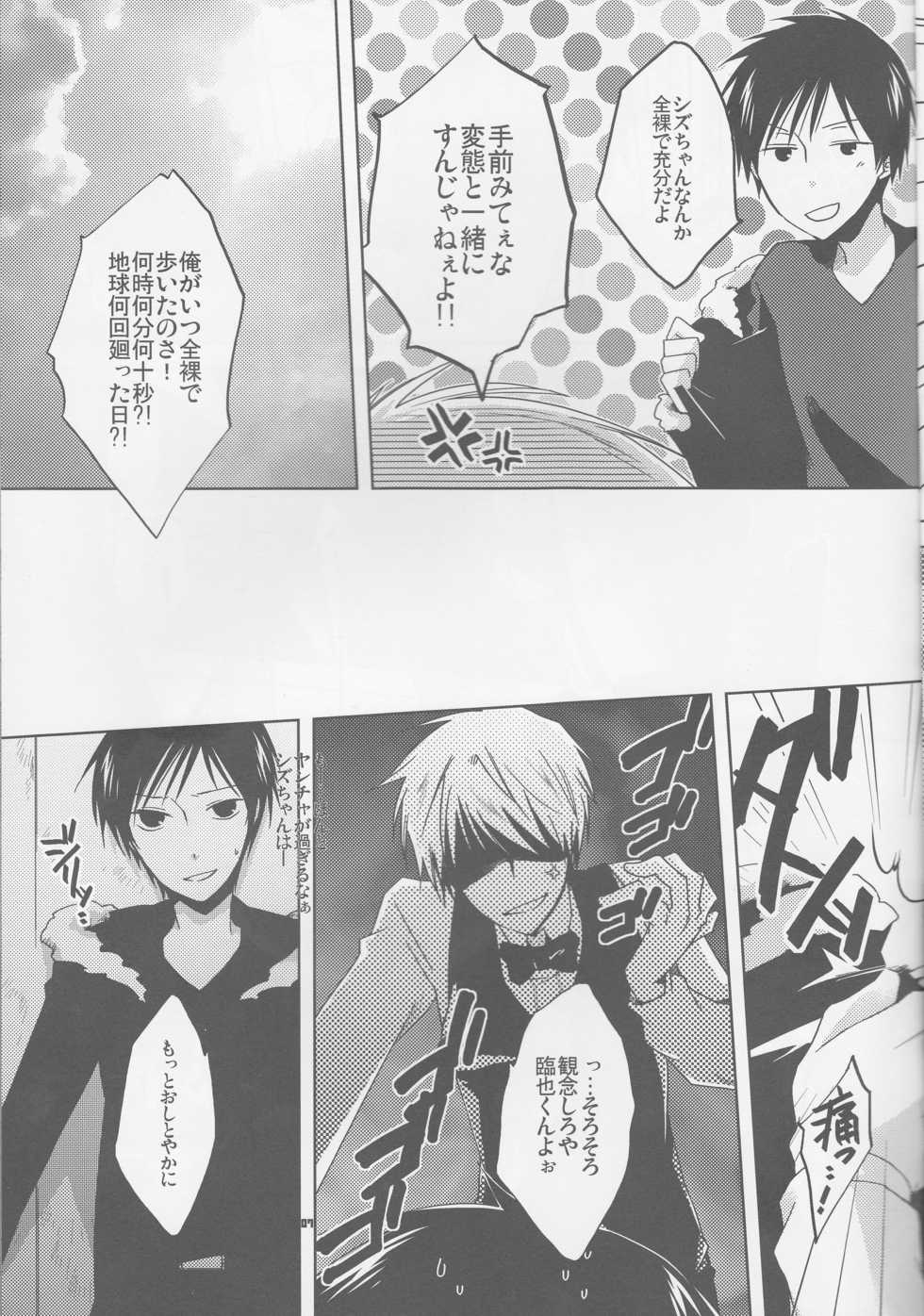 (SUPERKansai16) [Asterism (Shiyu)] HSMK (Durarara!!) - Page 7