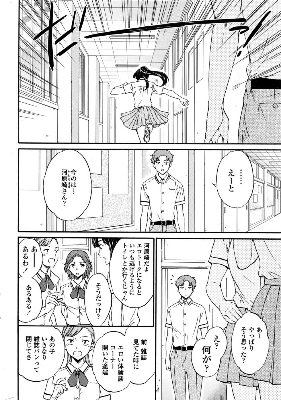 COMIC Penguin Club Sanzokuban 2016-10 - Page 17