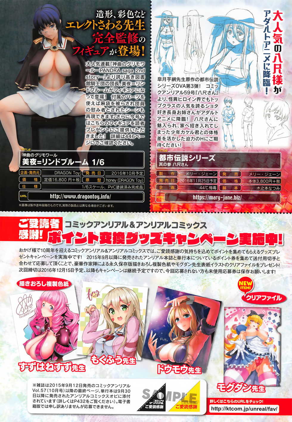 COMIC Unreal 2016-10 Vol. 63 - Page 29