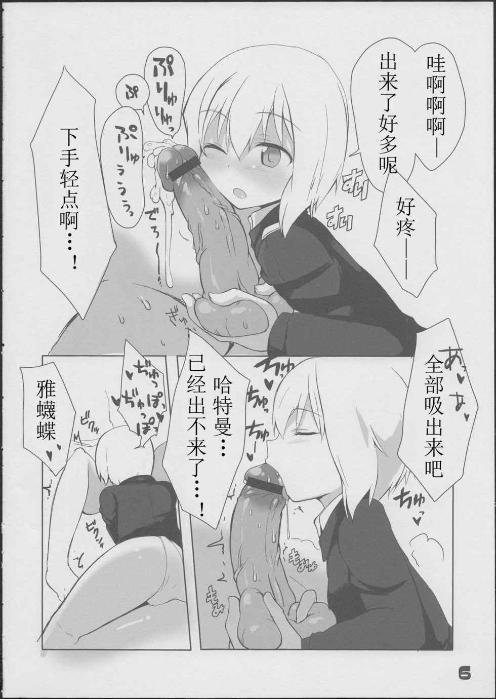 (C84) [Roubai-tei (atahuta)] Karlsland-ryuu Sakusei Strategy (Strike Witches) [Chinese] [Benny个人汉化] - Page 8