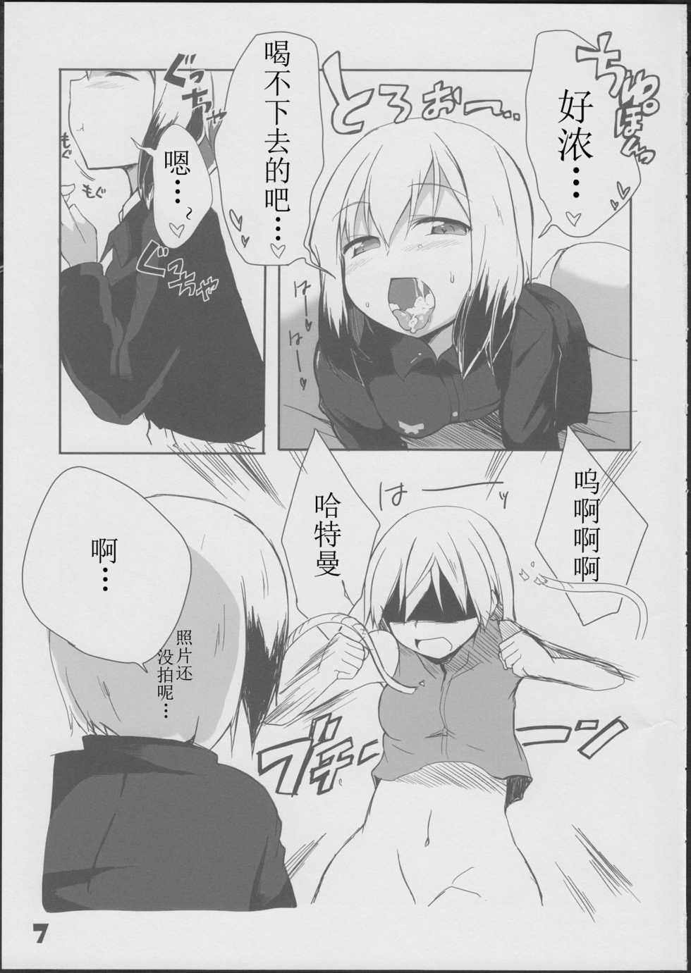 (C84) [Roubai-tei (atahuta)] Karlsland-ryuu Sakusei Strategy (Strike Witches) [Chinese] [Benny个人汉化] - Page 9