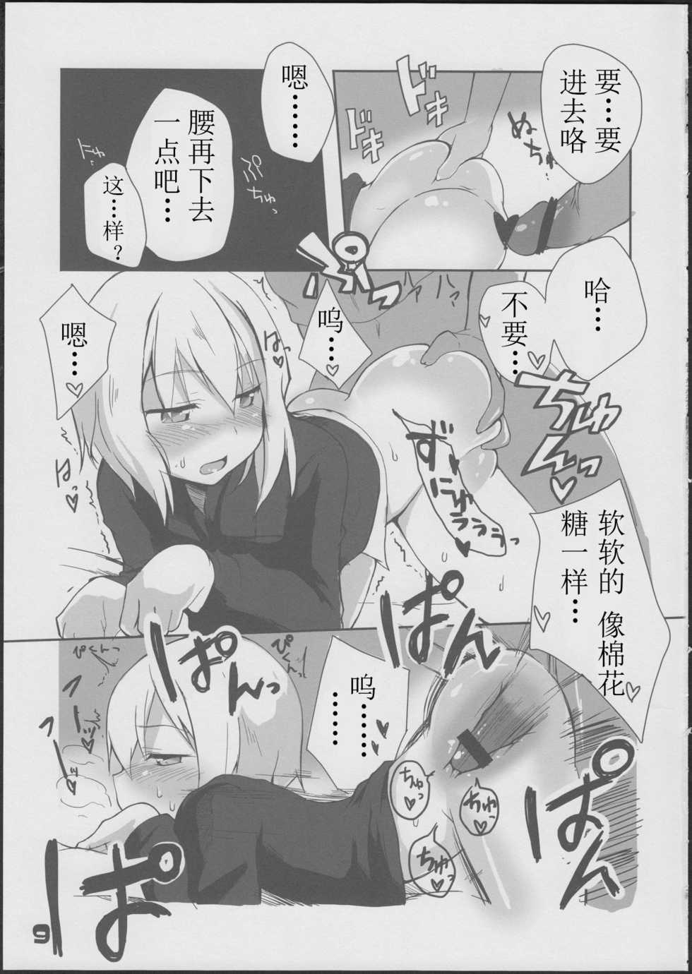 (C84) [Roubai-tei (atahuta)] Karlsland-ryuu Sakusei Strategy (Strike Witches) [Chinese] [Benny个人汉化] - Page 11