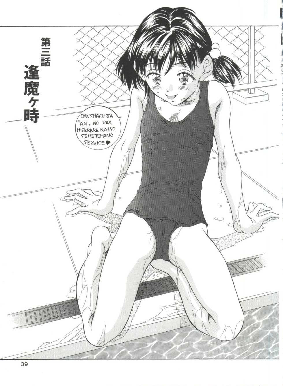 [Kinoshita Rei] Natsu no Time Machine - Page 39