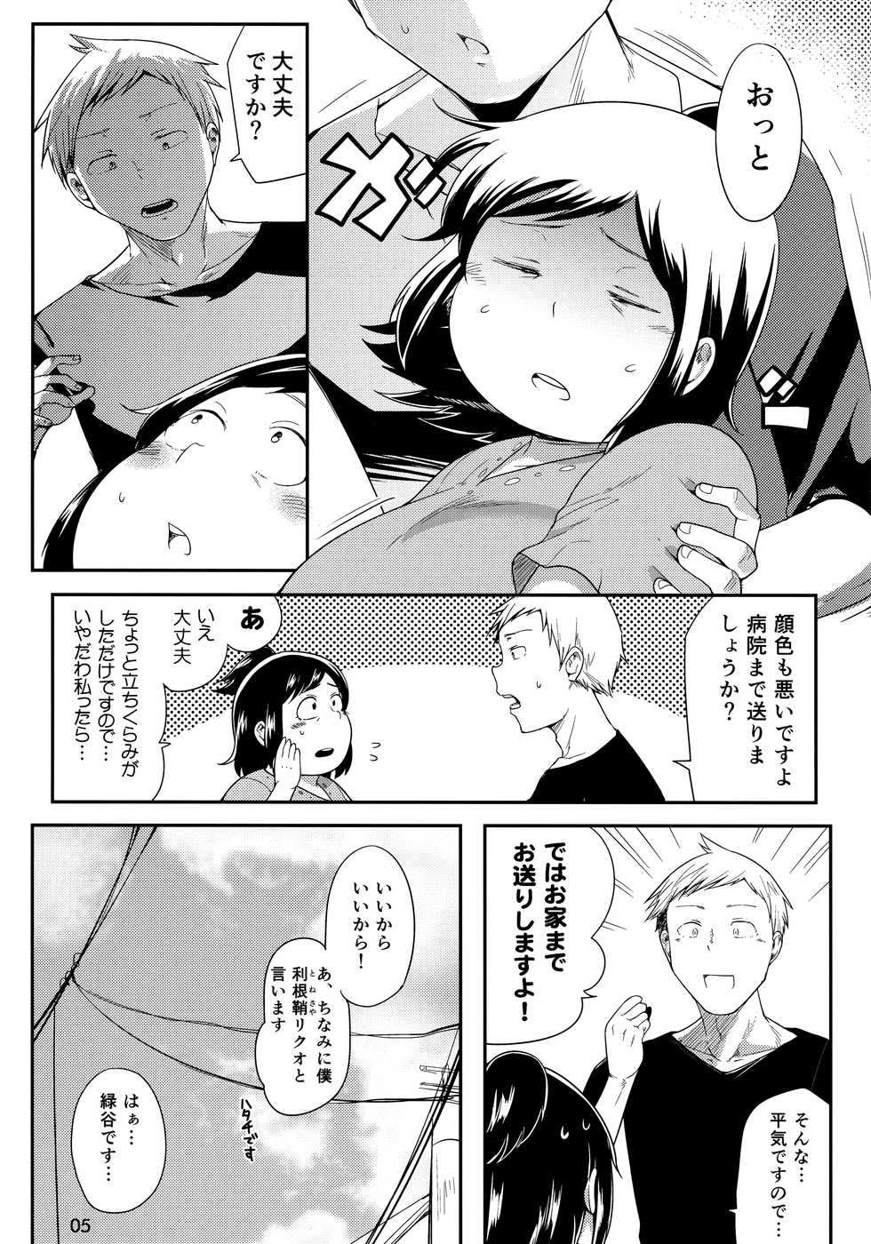 (C90) [TK Jesus (Takeyama Shimeji)] Hero no Okaa-san (Boku no Hero Academia) - Page 4
