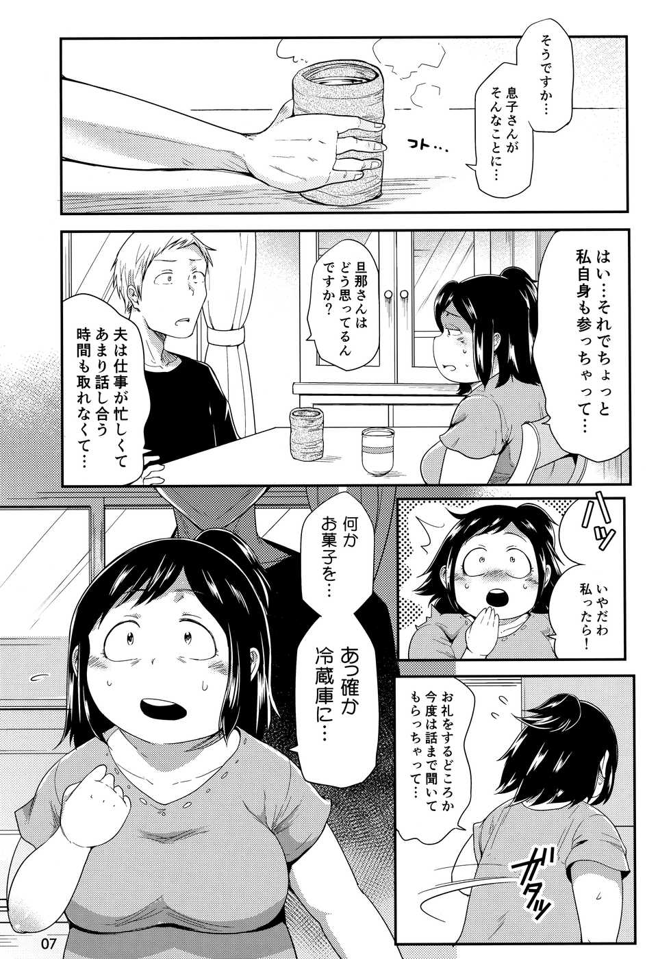 (C90) [TK Jesus (Takeyama Shimeji)] Hero no Okaa-san (Boku no Hero Academia) - Page 6