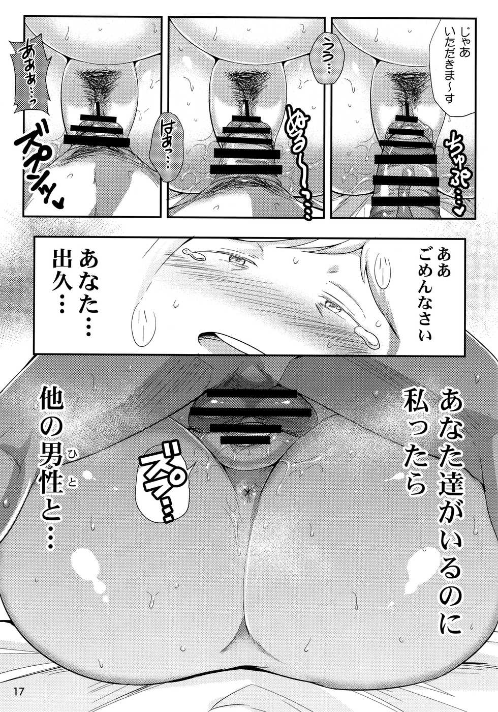 (C90) [TK Jesus (Takeyama Shimeji)] Hero no Okaa-san (Boku no Hero Academia) - Page 16