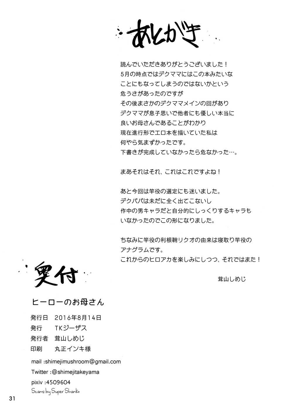 (C90) [TK Jesus (Takeyama Shimeji)] Hero no Okaa-san (Boku no Hero Academia) - Page 30