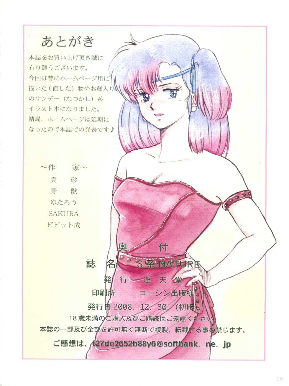 (C75) [Intendou (Yajuu)] S-Kei Nature (Touch, Inuyasha, Urusei Yatsura) - Page 17