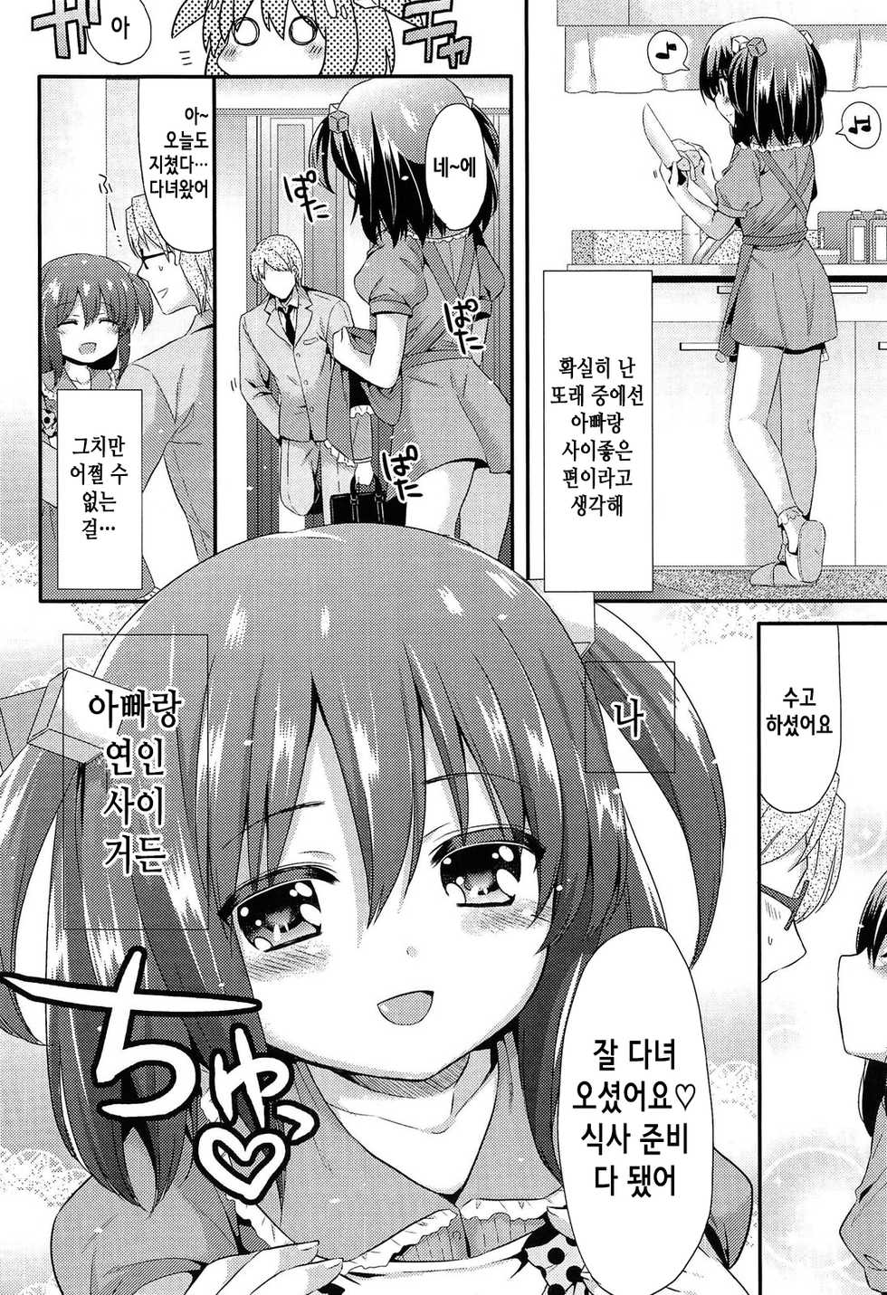 [Sangatsu Sanichi] Futsuu no Oyako Renai | 평범한 부녀연애 (Mikansei Shoujo Hen) [Korean]  [팀☆데레마스] - Page 3